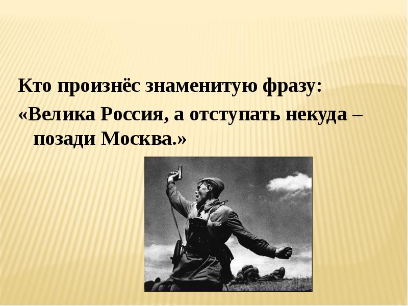 Война план покажет кто сказал что значит