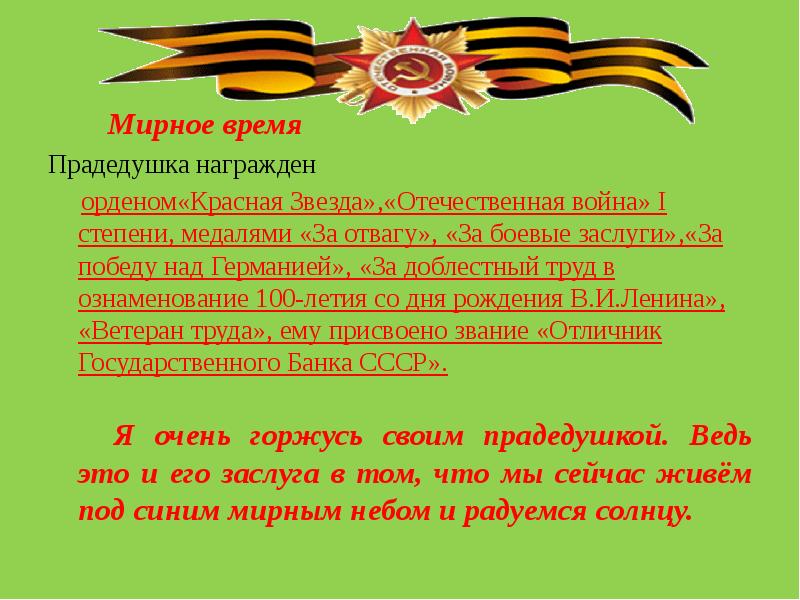 Про дедушку прошел войну. Доклад про дедушку про войну. Рассказ про прадедушку. Сочинение про дедушку на войне. Сообщение о прадедушке.