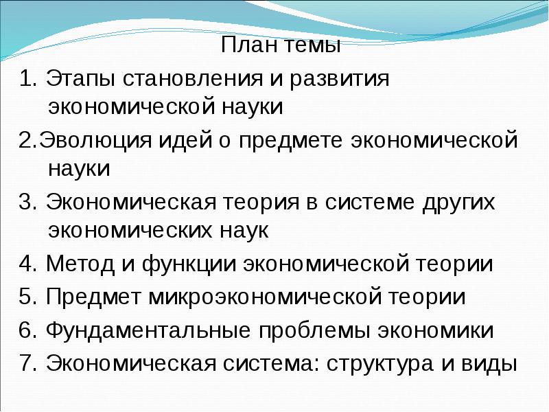 Реферат: Предмет и функции экономической теории, методы экономической науки, безработица и ее виды