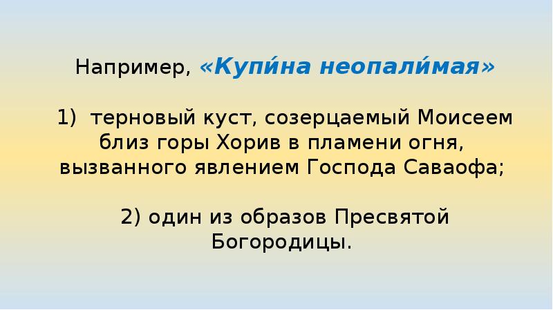 Прообраз как пишется