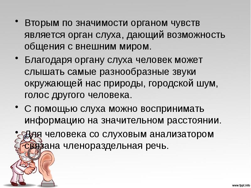 Орган значение. Органами чувств являются. Значение органа слуха. Значение слуха дает возможность. Значение органов.