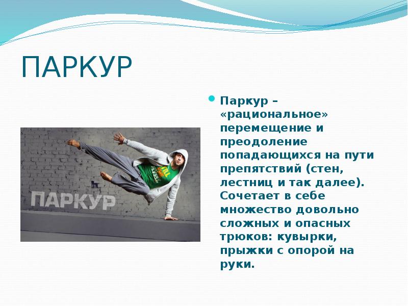 Тест хобби подростку. Сообщение на тему опасные молодежные увлечения за и против. Доклад опасные увлечения молодежи. Акрострит презентация. Опасности современных молодежных хобби ОБЖ конспект.