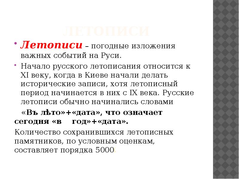 Как называется погодная запись событий. Как назывались погодные изложения событий на руси. Погодная запись. Предмет архивоведения. Слово это жанр древнерусской литературы.
