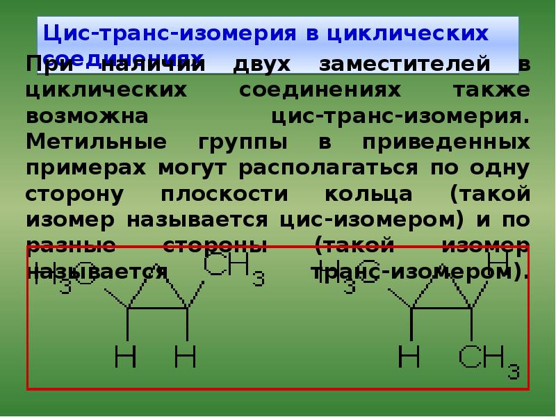 Циклоалканы алкадиены