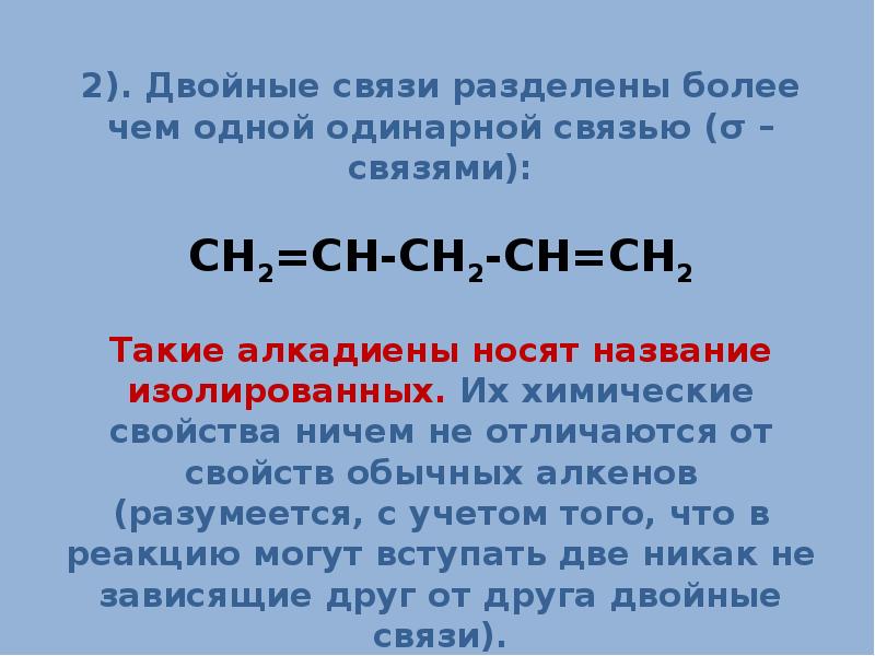 Циклоалканы алкадиены. Качественные реакции алкадиенов. Качественная реакция на алкадиены. Алкадиены реакция разложения. Реакция разложения алкадиенов.