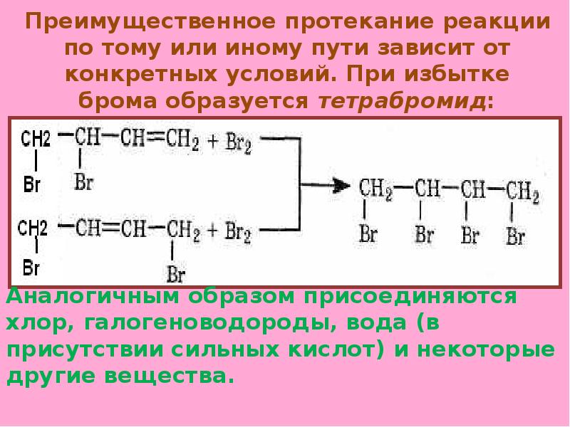 Дегидрирование алкадиенов. Циклоалканы и алкадиены. Качественные реакции на алкадиены. Реакция вулканизации алкадиенов. Циклоалканы лекция.