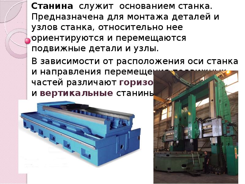 Металлорежущие станки презентация