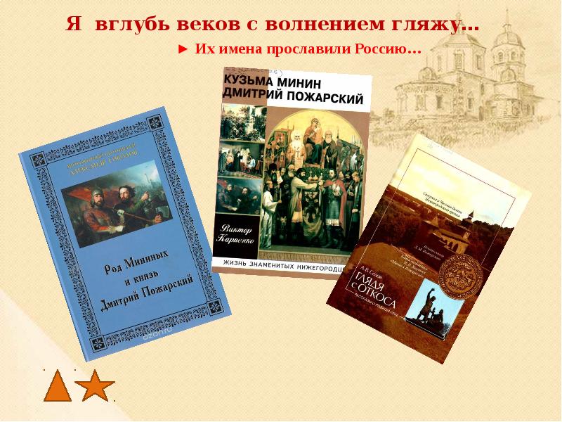 Вглубь веков. Я вглубь веков с волнением гляжу. В глубь веков с волнением гляжу картинки.