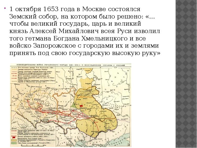 Украина 1654 года карта