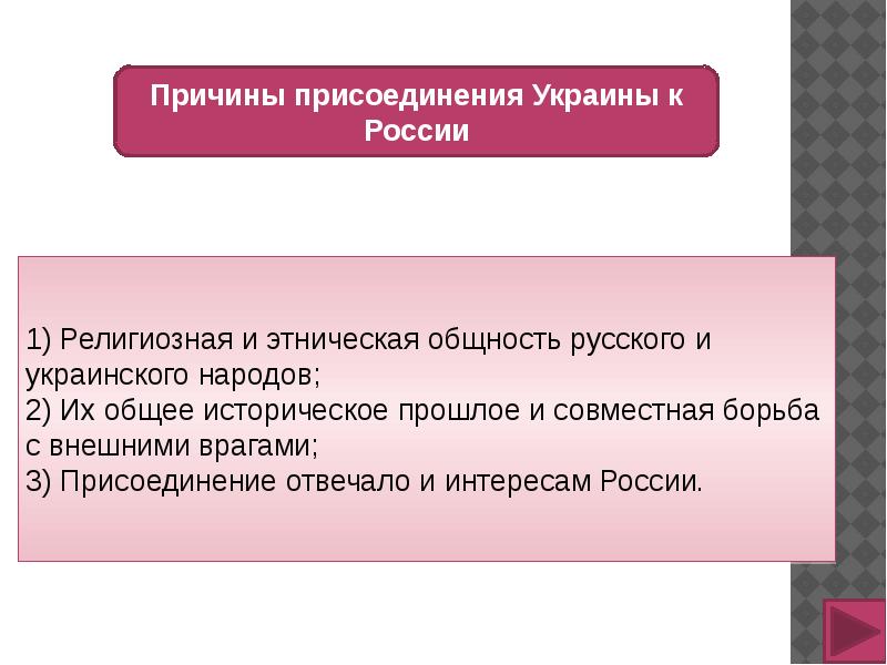 Презентация присоединение украины к россии в 17 в