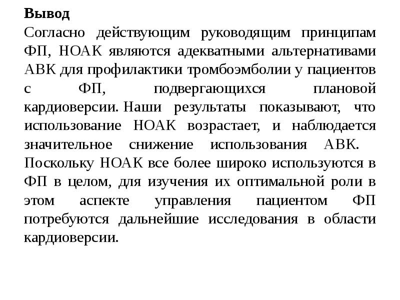 Согласно выводов. Принципы ФП. Согласно заключению.