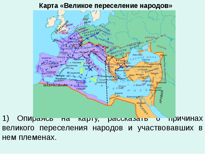 Великое переселение народов карта