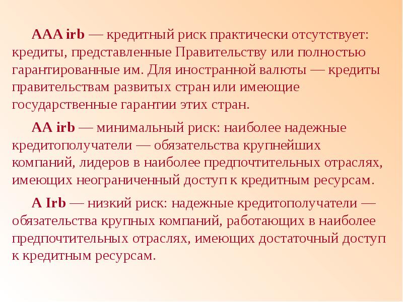 Крупнейшая кредитная организация. Кредитный риск. Премия за кредитный риск в банке это. Доклад на тему банковские риски. О.Казакова кредитные риски банка.