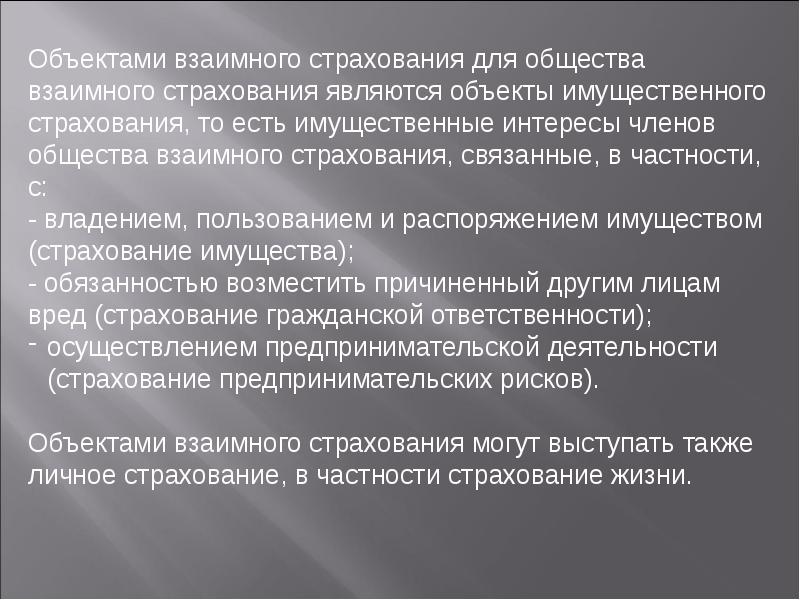 Субъекты страхового дела. Субъекты общества взаимного страхования. Объединения субъектов страхового дела. Права субъектов страхового дела. Понятие объединение субъектов страхового дела.