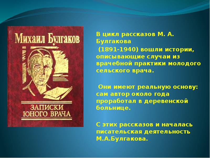 Во главе угла. Булгаков цикл рассказов. Человек во главе угла. Тема в искусстве человек во главе угла.