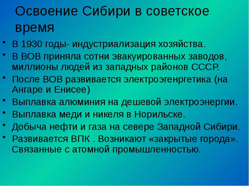 Освоение Сибири в советское время В 1930 годы- индустриализация хозяйства. В