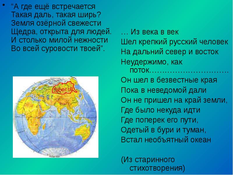 “А где ещё встречается Такая даль, такая ширь? Земля озёрной свежести