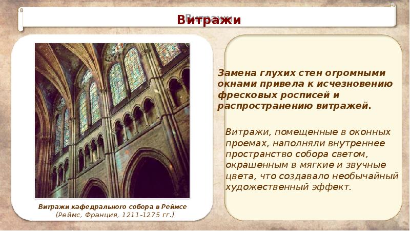 Средневековое искусство Западной Европы фон для презентации. Храмовое искусство Запада презентация. Средневековое искусство Западной Европы презентация. Виды искусства Западной Европы.