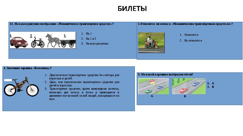 Проект безопасное колесо