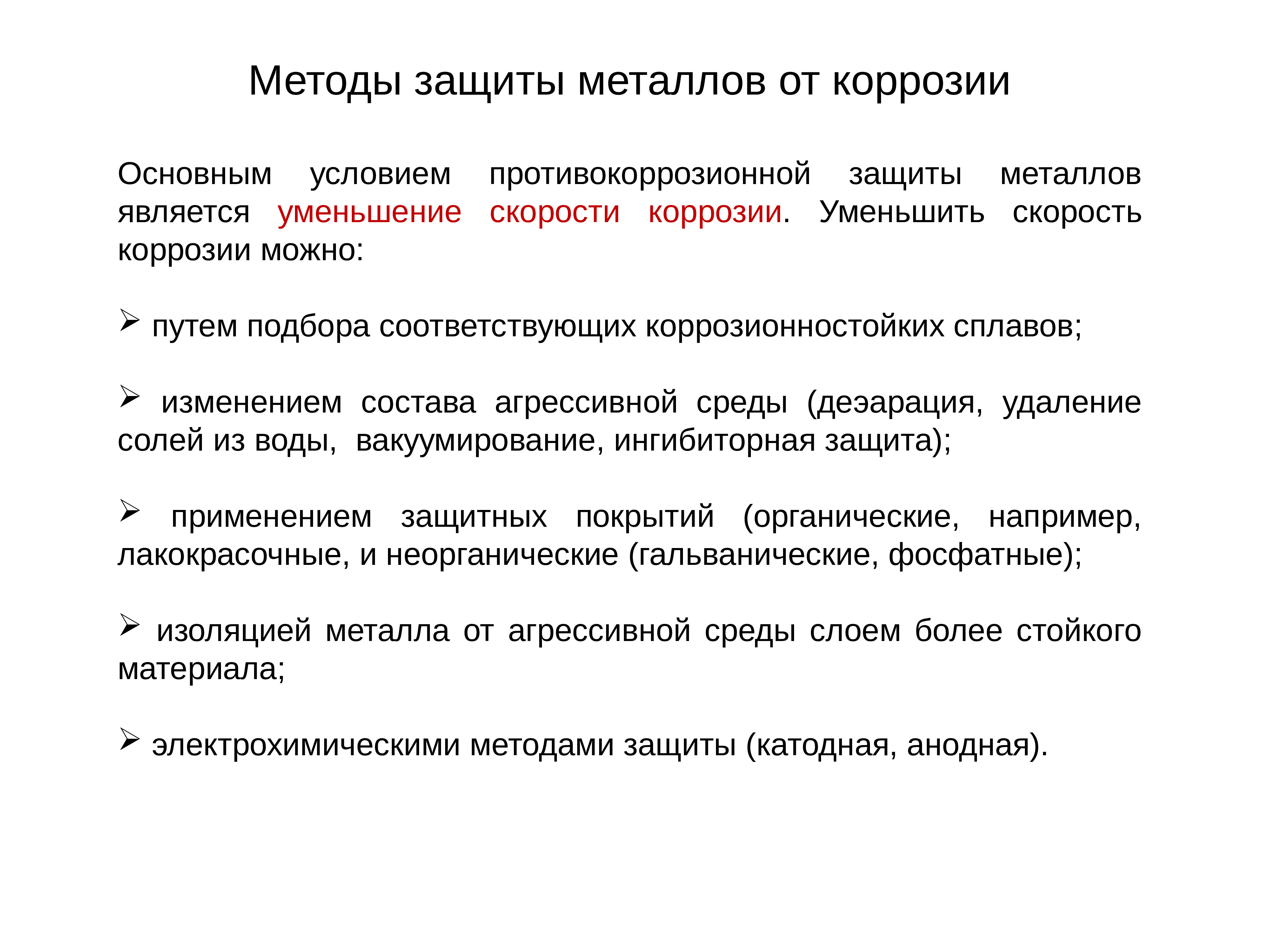 Способы защиты металлов. Коррозия металлов ЕГЭ. Коррозия металлов задачи.