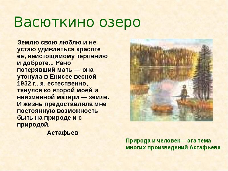 Короткий план васюткино озеро