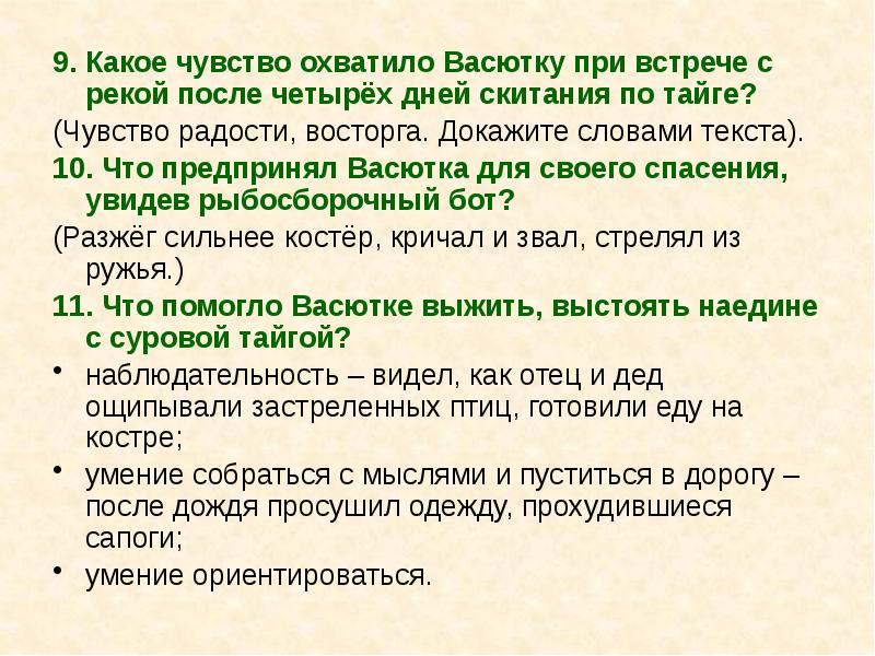 План выживания в тайге по рассказу васюткино озеро