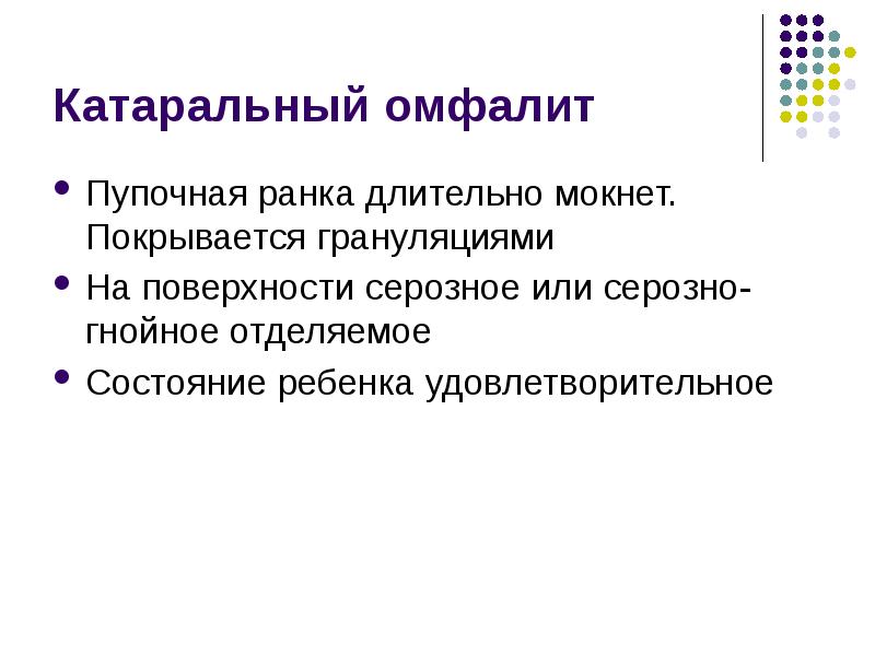 План сестринского ухода при омфалите у новорожденных