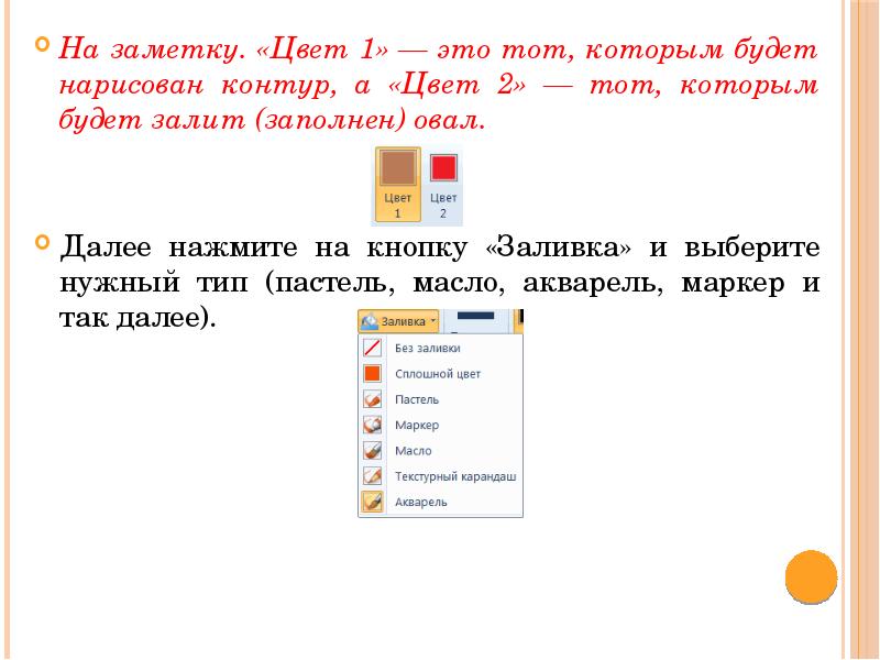 На заметку. «Цвет 1» — это тот, которым будет нарисован контур,