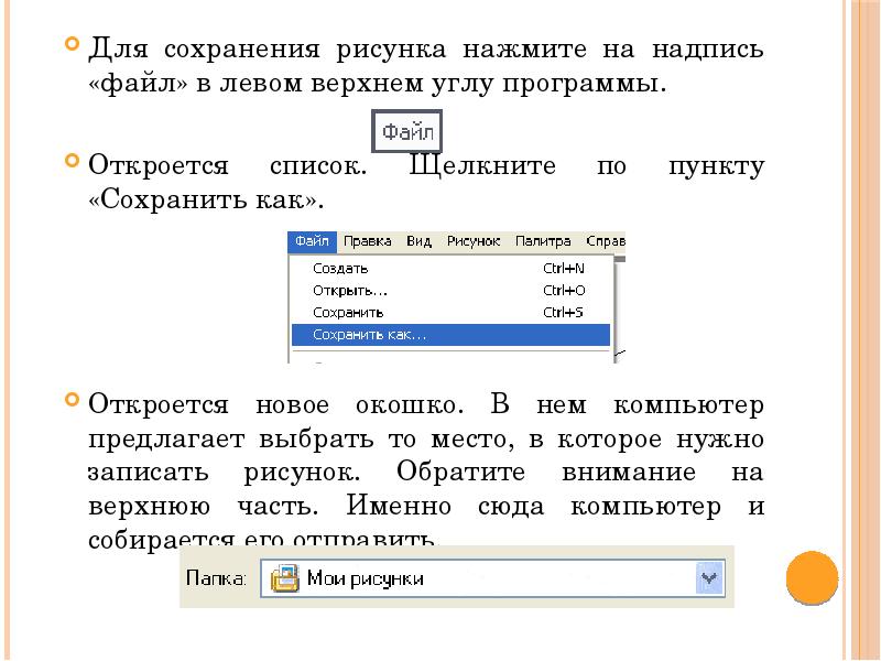 Для сохранения рисунка нажмите на надпись «файл» в левом верхнем углу