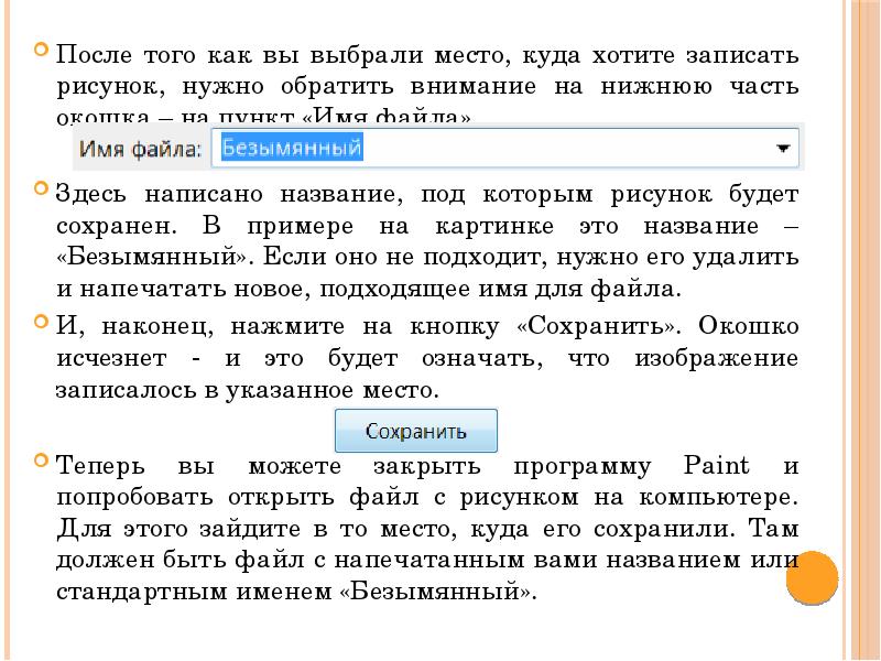 После того как вы выбрали место, куда хотите записать рисунок, нужно