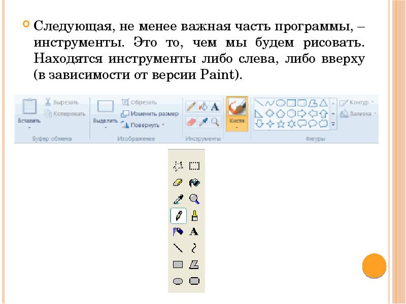 Следующая, не менее важная часть программы, – инструменты. Это то, чем