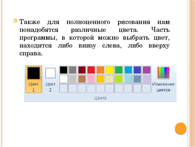 Также для полноценного рисования нам понадобятся различные цвета. Часть программы, в