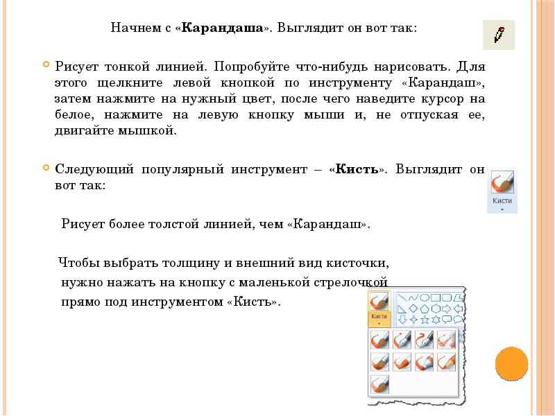 Начнем с «Карандаша». Выглядит он вот так: Начнем с «Карандаша». Выглядит