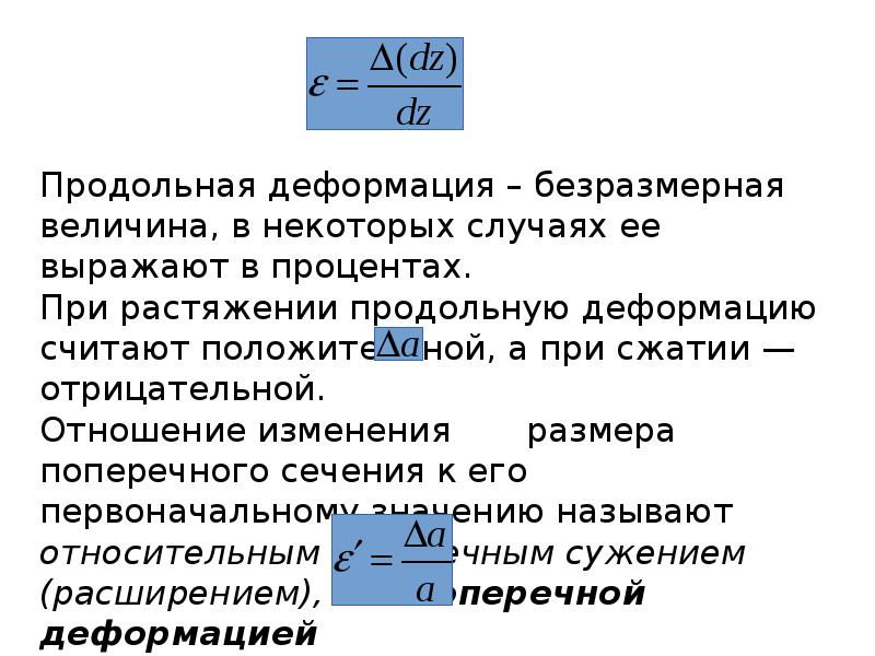 Растяжение сжатие презентация