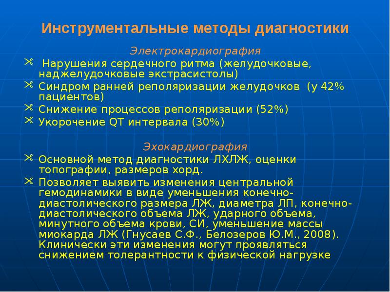 Малые аномалии развития сердца у детей презентация