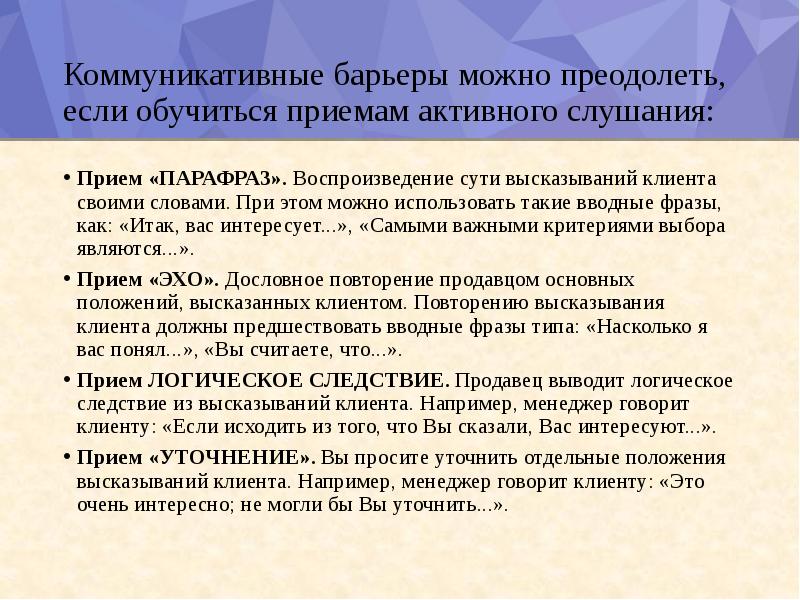 Снятие коммуникативных барьеров при публичной защите результатов проекта презентация