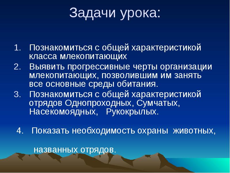 Обобщение млекопитающие 7 класс презентация