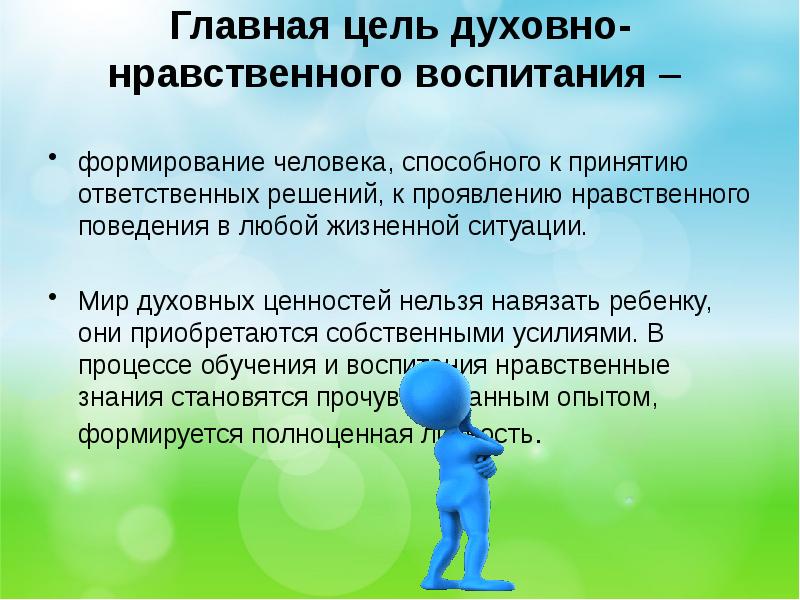 Духовно нравственное воспитание презентация