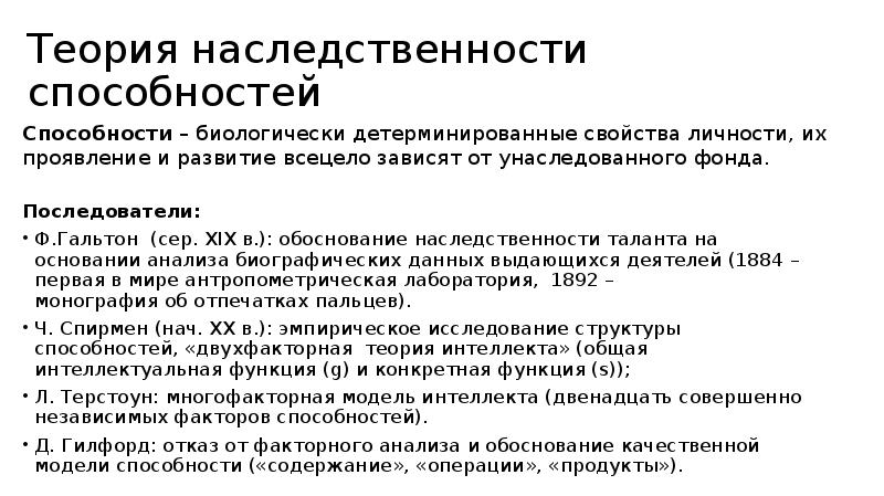 Теории способностей