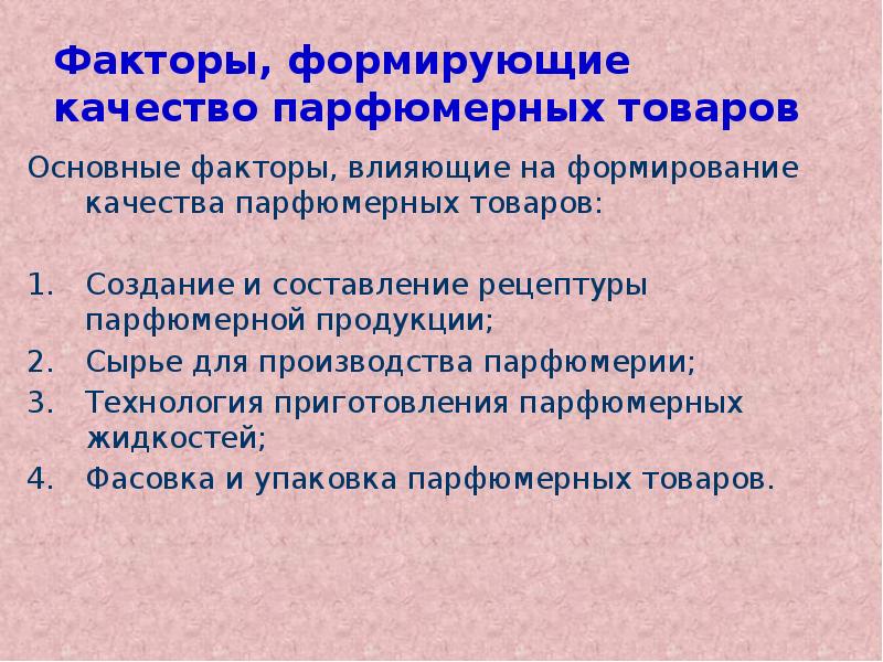 Презентация парфюмерные товары