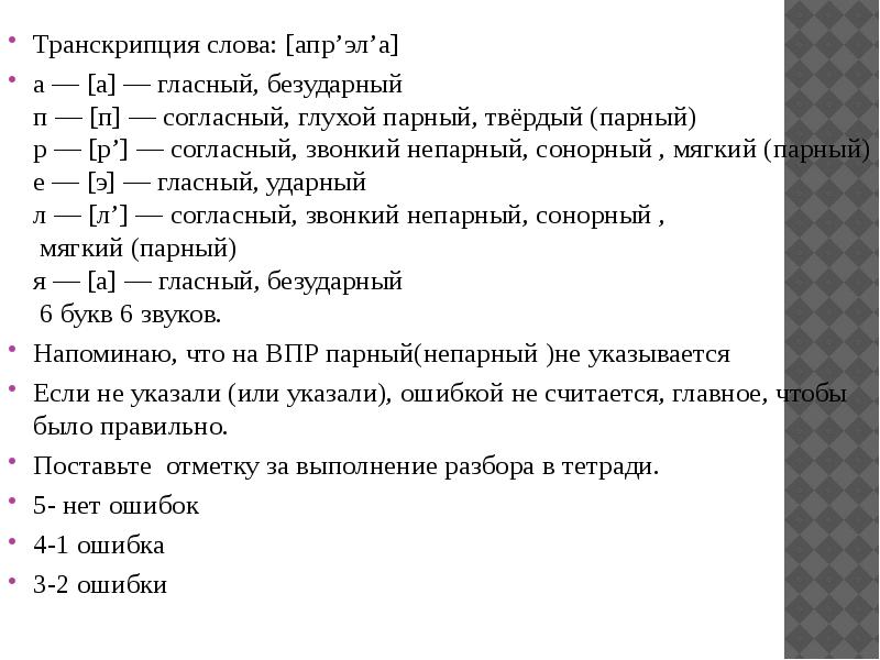 Транскрипция слова up. Транскрипция слова up