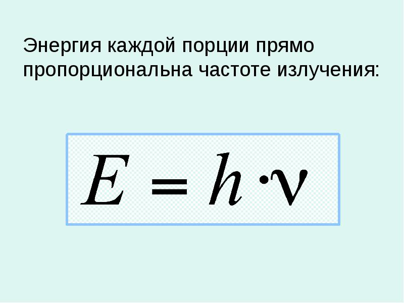 Формула частоты излучения фотона