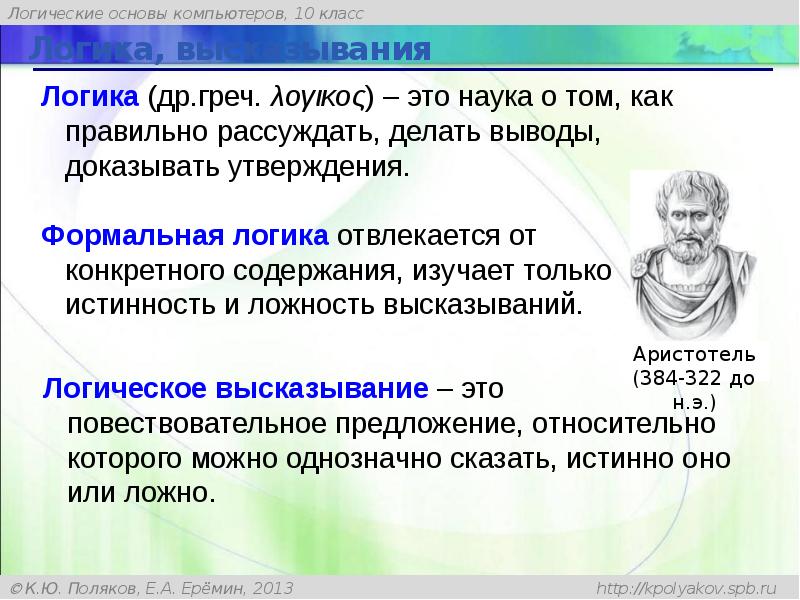 В науке логике существует. Утверждение в логике. Формальная логика изучает. Основы формальной логики. Учебник формальной логики.