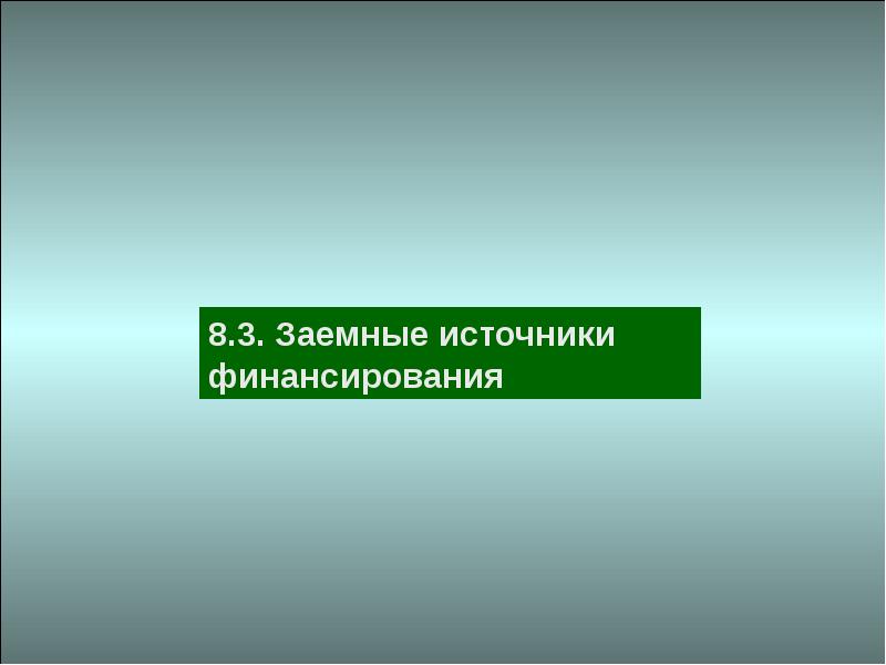 Источник 8