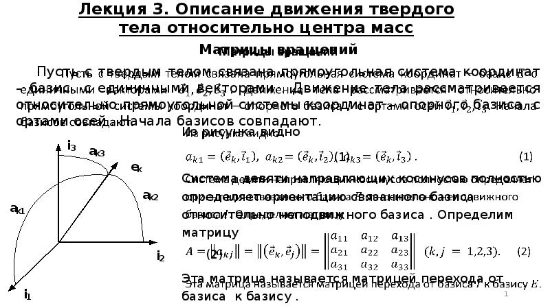 Описание движения