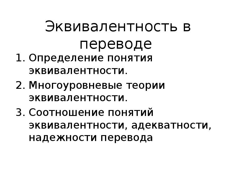 Число эквивалентности это. Число эквивалентности это