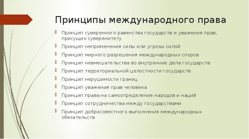 Основные принципы международного. Признаки неадекватного поведения. Вопросы для совещания.