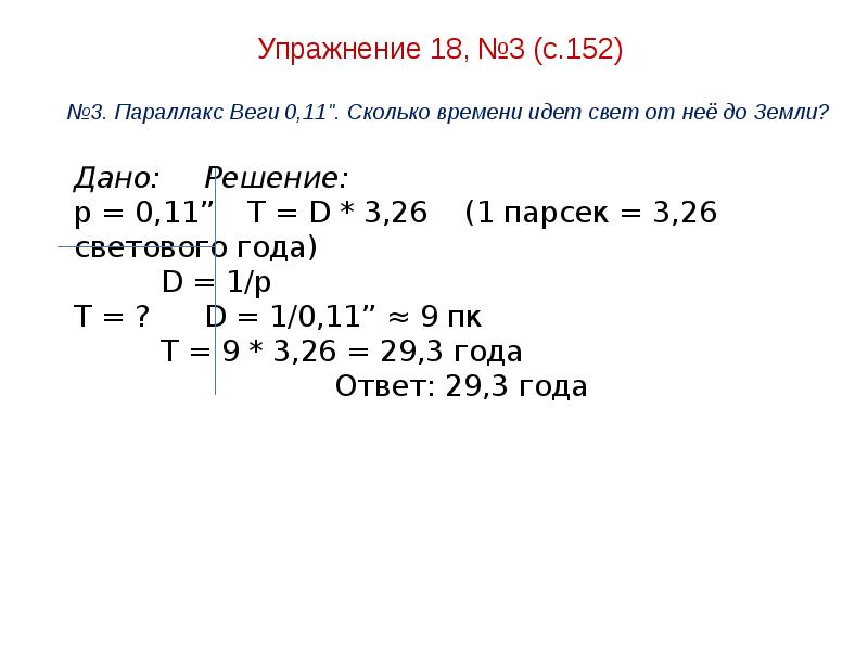 Сколько идет свет