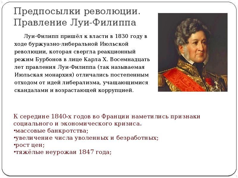 Пришла к власти. Правление революция 1830 Луи. Революция 1830 г во Франции. Причины июльской революции во Франции 1830 года. Причины революции 1830 года во Франции.