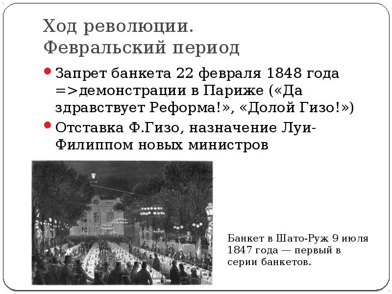 Июльское восстание в париже 1848 карта